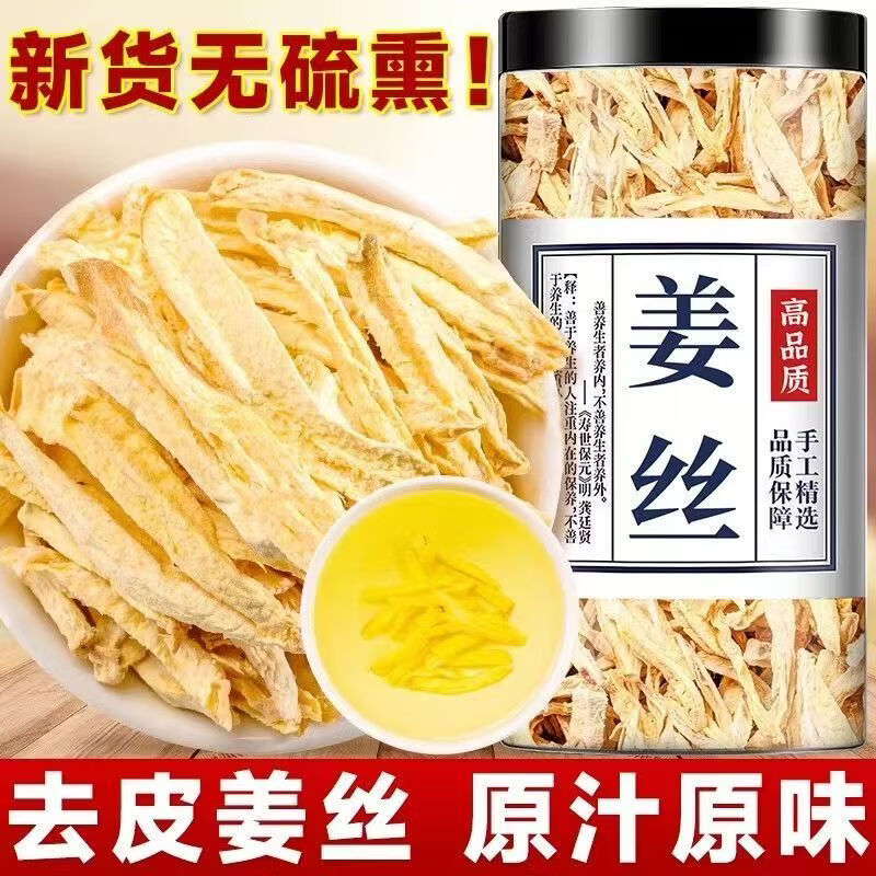 同仁堂(TRT)精选小黄姜姜丝 自然晾晒无硫姜味浓郁暖胃驱寒秋冬常备养生茶饮 精选云南小黄姜 200g*4罐