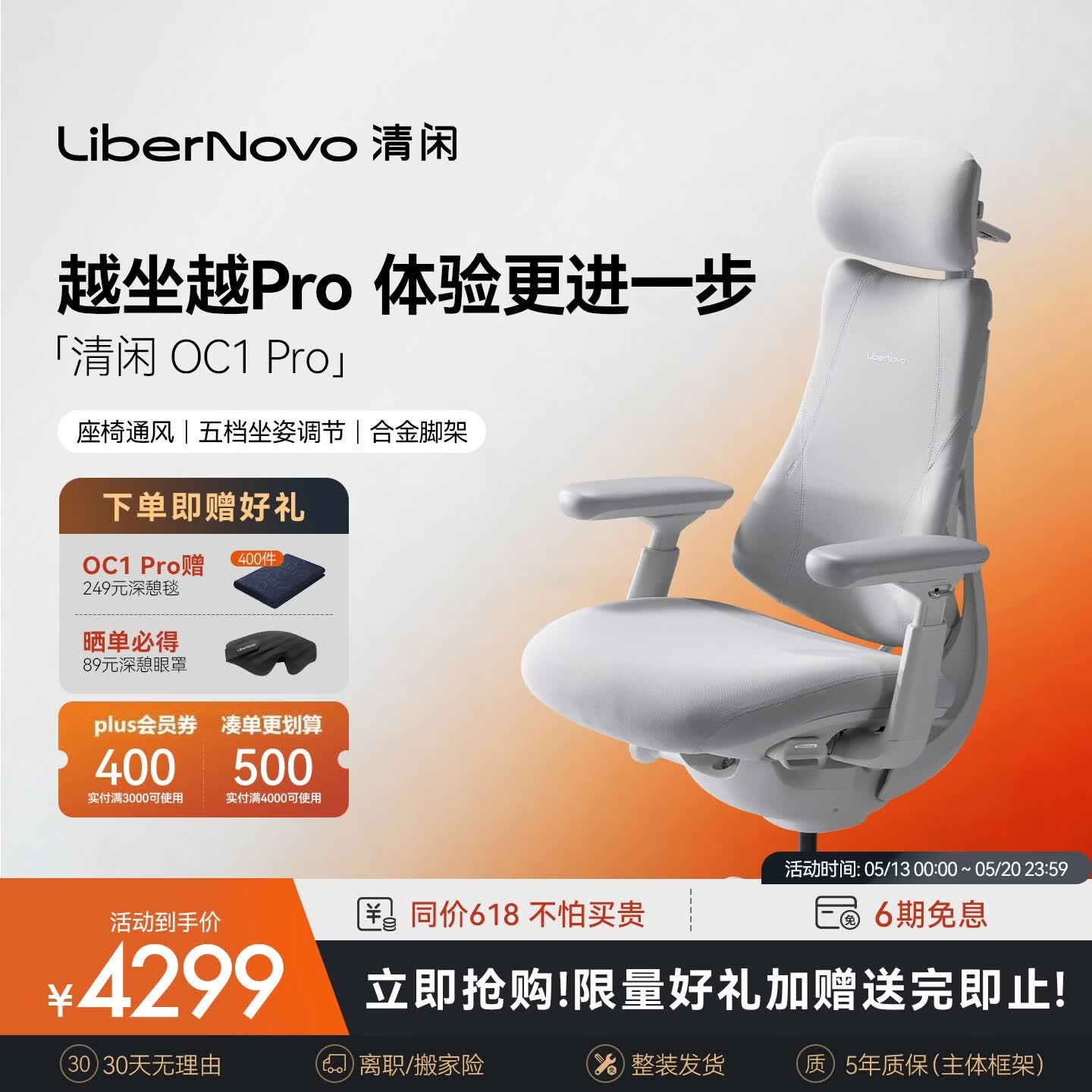 清闲LiberNovo Omni动态人机工学椅人体电脑办公OC-1Pro冰川白加长版
