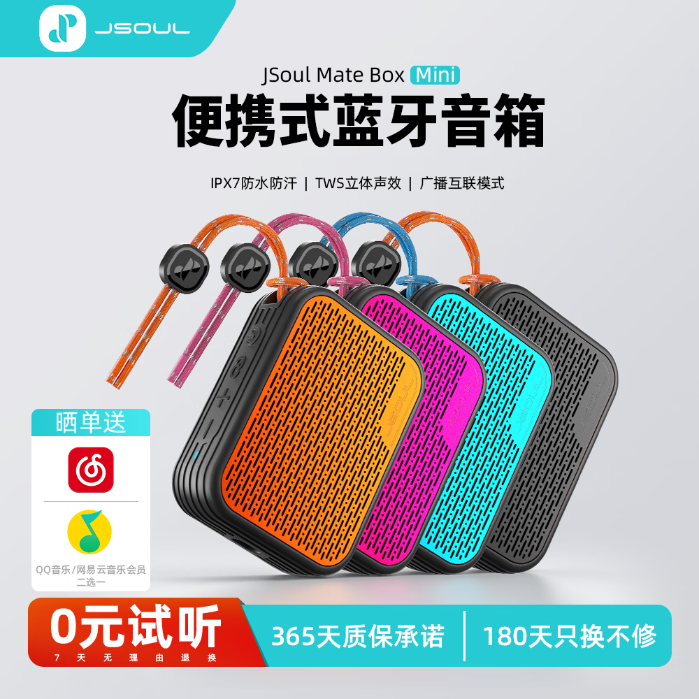 JSOULMate Box 眷蜀迷你便捷式音箱 小体积户外露营登山无线音响低音炮 长续航 IPX7防水防尘蓝牙音箱 霞光紫【7H续航+IPX7防水防尘防汗+超大音量】