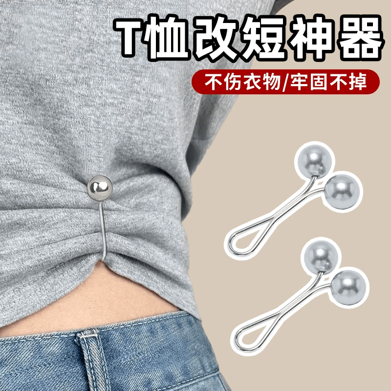 千百绘t恤太长改短神器新款衣服免缝可调节隐形夹子袖子下摆裤脚固定夹 银色2个装