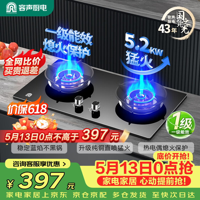 容声燃气灶天然气煤气灶双灶家用直喷猛火5.2KW嵌入式台式灶具一级能效天然气大火力RLB10T