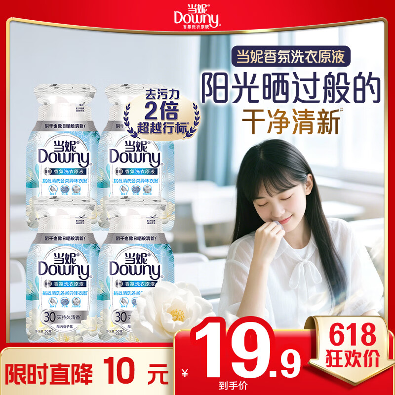 当妮香氛洗衣原液阳光栀子花50g*4袋试用装旅行装 持久留香30天
