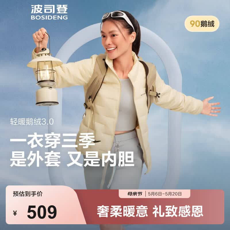 波司登（BOSIDENG）春秋羽绒服90绒鹅绒女士休闲轻薄立领内胆外套商场热卖同款 店长推荐【700+蓬鹅绒】奶油米-奶油欧包【卡码拍大】 L 170/92A 体重约115-125斤