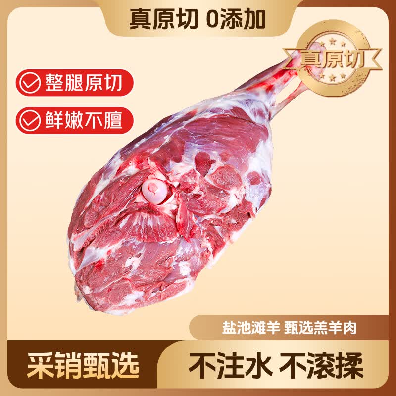 鲜京采宁夏盐池滩羊 中式羊后腿4斤 羔羊原切羊腿生鲜羊肉烧烤清炖原料