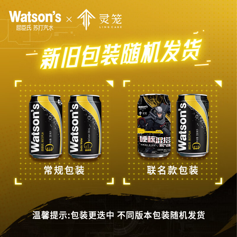屈臣氏(Watsons)苏打汽水 气泡水 特调饮料 330ml*24罐 整箱装 聚会饮品 0糖0卡0脂 原味 无添加
