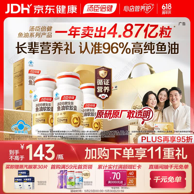 汤臣倍健金装鱼油60粒*3瓶  96%高纯度深海鱼油omega3 epa+dha 呵护心脑眼