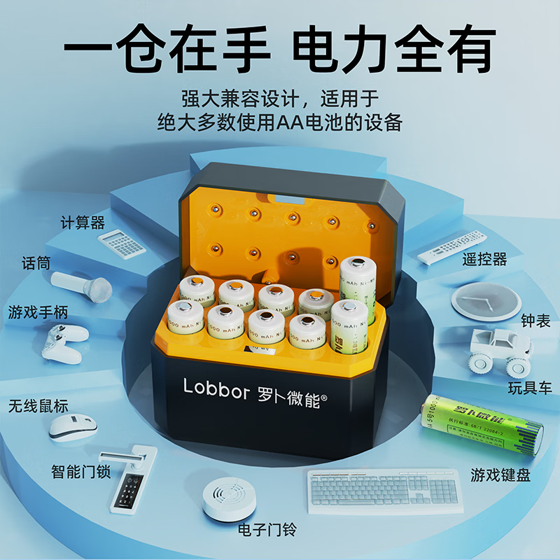 罗卜微能5号镍氢电池7号大容量1.2V五七号充电仓电池智能门锁KTV话筒麦克风游戏手柄玩具相机快充电池套装 6节5号+4节7号+智能快充充电仓-白色专享快充线
