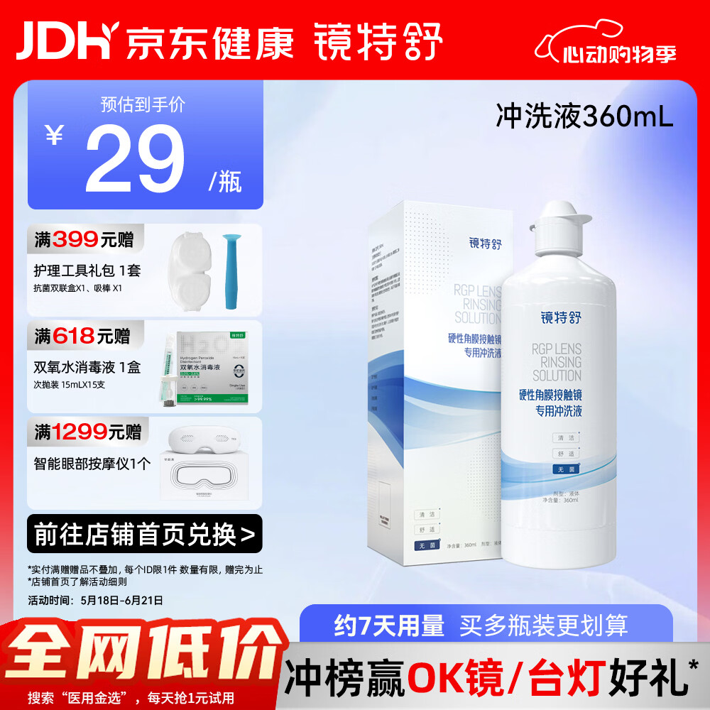 镜特舒硬性角膜接触镜专用冲洗液 ok镜角膜塑形镜护理 360ml