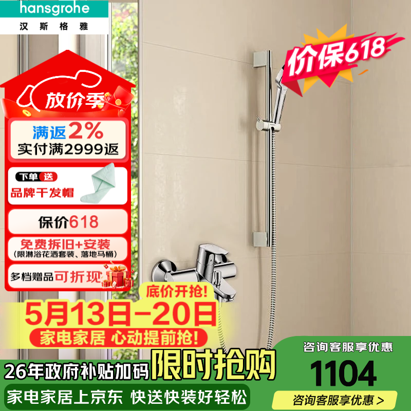 汉斯格雅（Hansgrohe） 飞雨花洒3速select手持节水型境雨淋浴花洒莲蓬头下出水龙头套装 柯洛玛手持+非恒温浴缸龙头