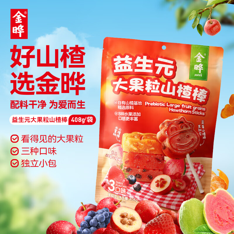 金晔0添加剂益生元大果粒山楂棒408g三口味儿童零食蜜饯