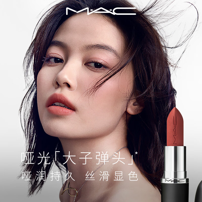 M.A.C魅可大子弹头口红哑光高级显白#683大玩咖 送女友生日礼物