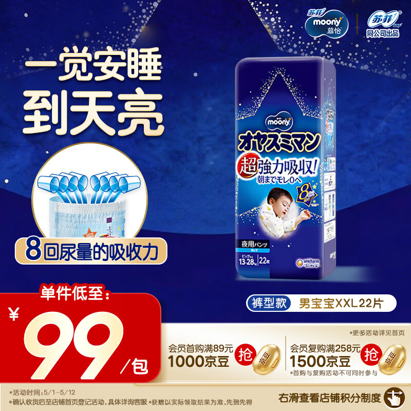 MOONY尤妮佳睡睡裤(男)XXL22片(13-28kg)整夜安睡散闷湿品牌直供