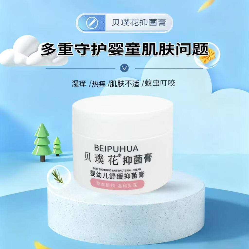 贝婴戎之馆婴亲霜老款抑菌霜宝宝皮肤抑菌膏湿痒婴儿膏皮肤湿痒奶藓红屁屁霜 店长推荐