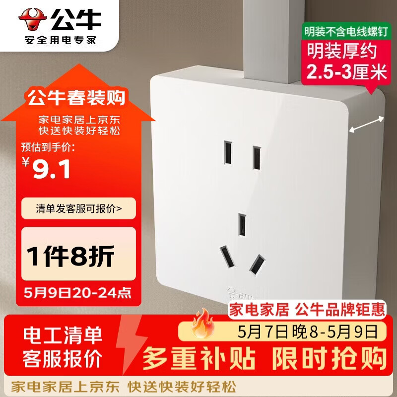 公牛（BULL）明装大板开关插座 G59系列 正五孔插座  G59Z223