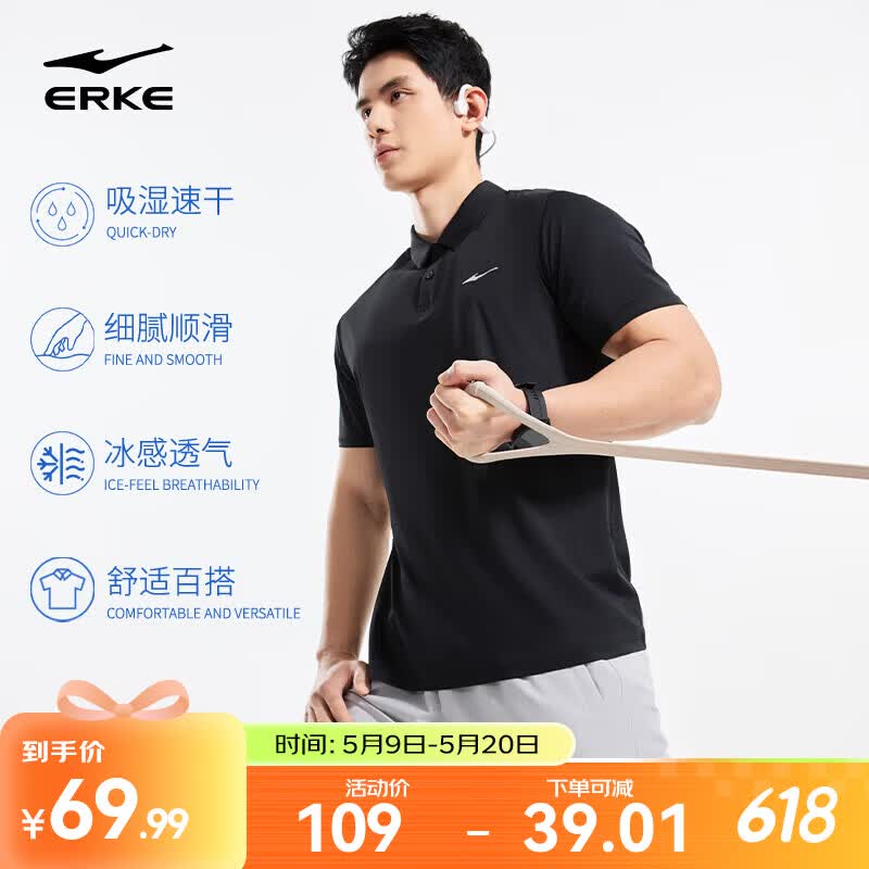 鸿星尔克男士冰丝Polo衫 2件仅需79.98元