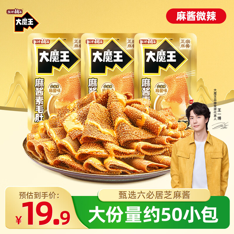 盐津铺子大魔王麻酱微辣味约450g原涮肉魔芋爽素毛肚火锅零食小吃休闲食品