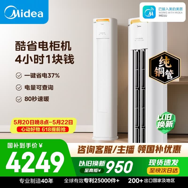 美的空调 酷省电Pro3匹一级能效双排铜管立式空调柜机国家补贴KFR-72LW/N8KS1-1P