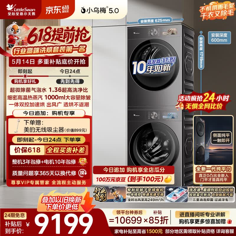 小天鹅（LittleSwan）小乌梅5.0跨代机皇 洗烘套装 10KG滚筒洗衣机全自动+双转子变频热泵式烘干机家用 TG10EK60+K60