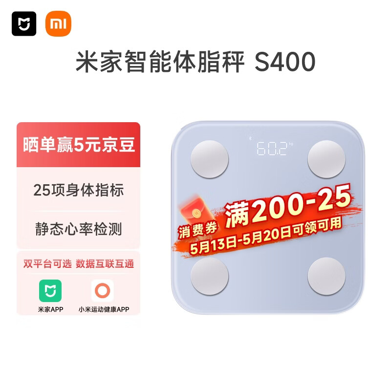 米家小米智能体脂秤S400蓝色 双接家用电子秤体重秤 高精准 25项身体数据平衡测试 体重体脂管理