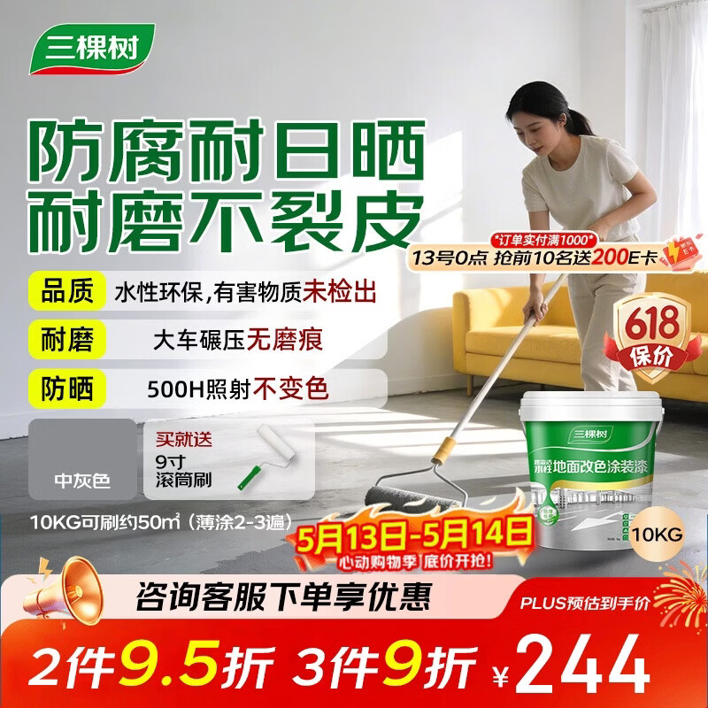 三棵树漆（SKSHU）水性地坪漆 耐磨车间水泥地面漆室内外家用地板改造油漆10kg