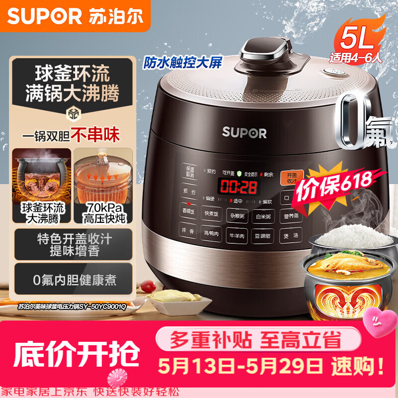 苏泊尔（SUPOR）【价保618】全自动电压力锅5L触控球釜内胆SY-50YC9001Q电饭煲高压锅4-6人上盖批次随机发货