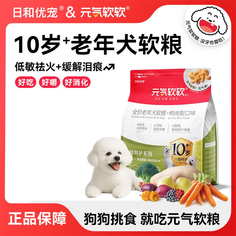日和优宠元气软软狗粮10岁老年犬清火鸭肉梨低敏去泪痕小型犬专用粮1.2kg