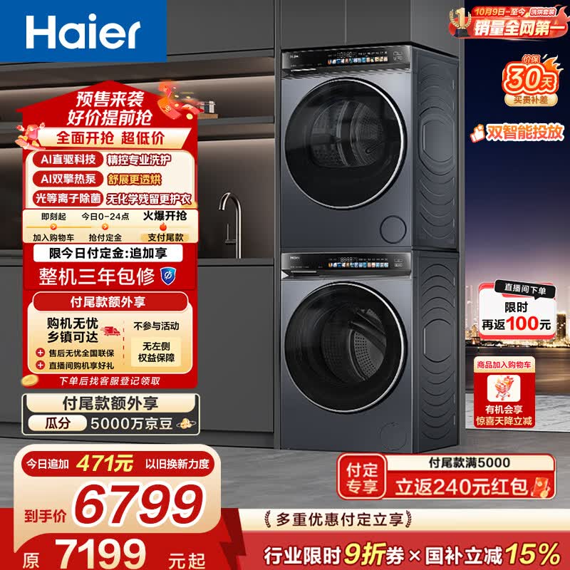 海尔（Haier）年度机皇 云溪4.0洗烘套装 直驱滚筒洗衣机+双擎热泵烘干机 京东自营 583+583（73K升级款）