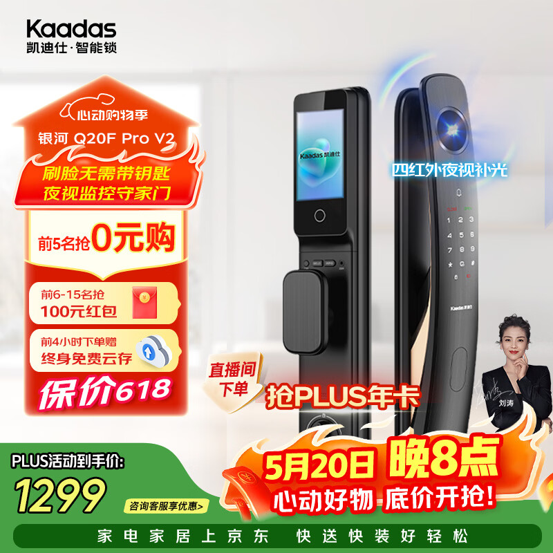 凯迪仕（KAADAS）智能门锁 3D人脸识别可视猫眼大屏指纹锁全自动 Q20F Pro V2