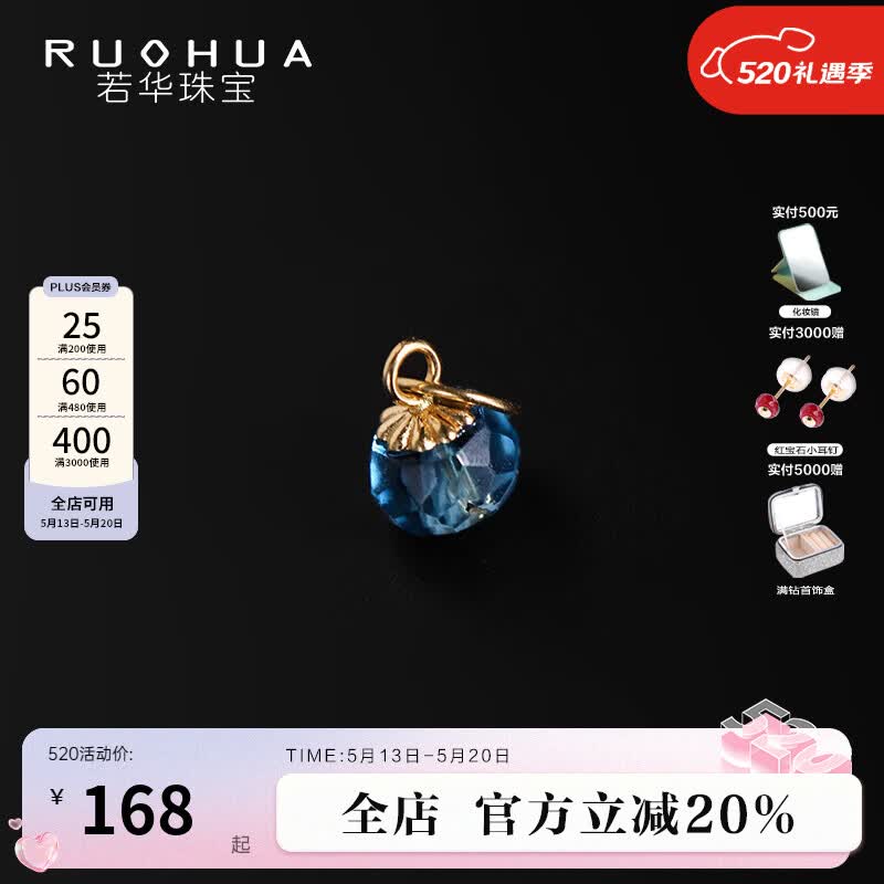 若华（RUOHUA）小如意 4-5mm18K金迷你小提溜祖母绿红宝石吊坠女DIY送520礼物 【托帕石吊坠】