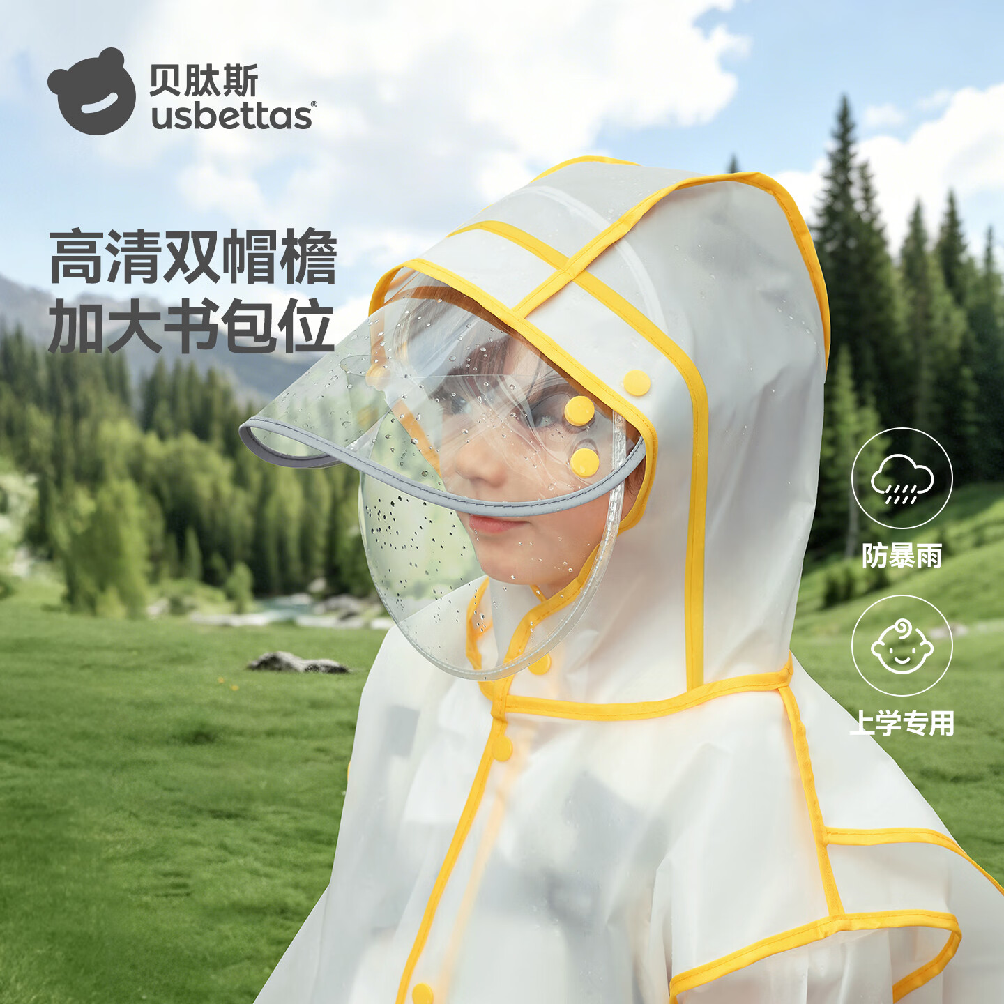 贝肽斯儿童雨衣防水防湿大帽檐雨披带书包位卡通男女童幼儿园1-3-6岁 小黄鸭【加厚16丝+按扣+高清双帽檐】隐藏式书包位 XS