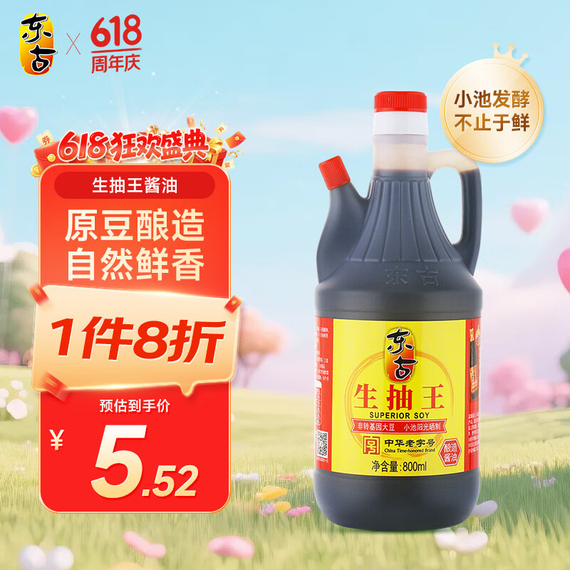 东古 生抽王【酿造酱油】800ml 红烧炒菜凉拌鲜味足 中华老字号