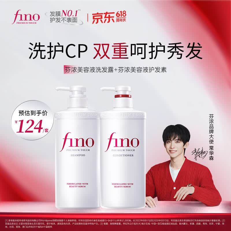 FINO芬浓美容液洗护套装洗发露550ml+护发素550ml柔顺强韧热销商品