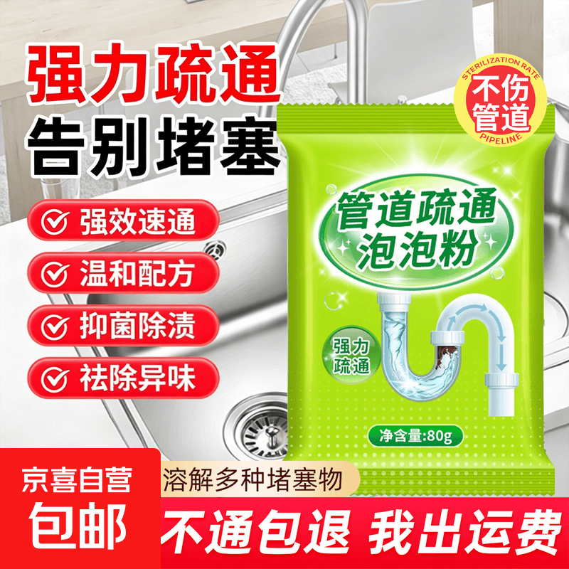 管道高速疏通泡泡粉强力溶解厨房下水道油污马桶除臭剂疏通剂神器 高速管道疏通泡泡粉80g*1袋