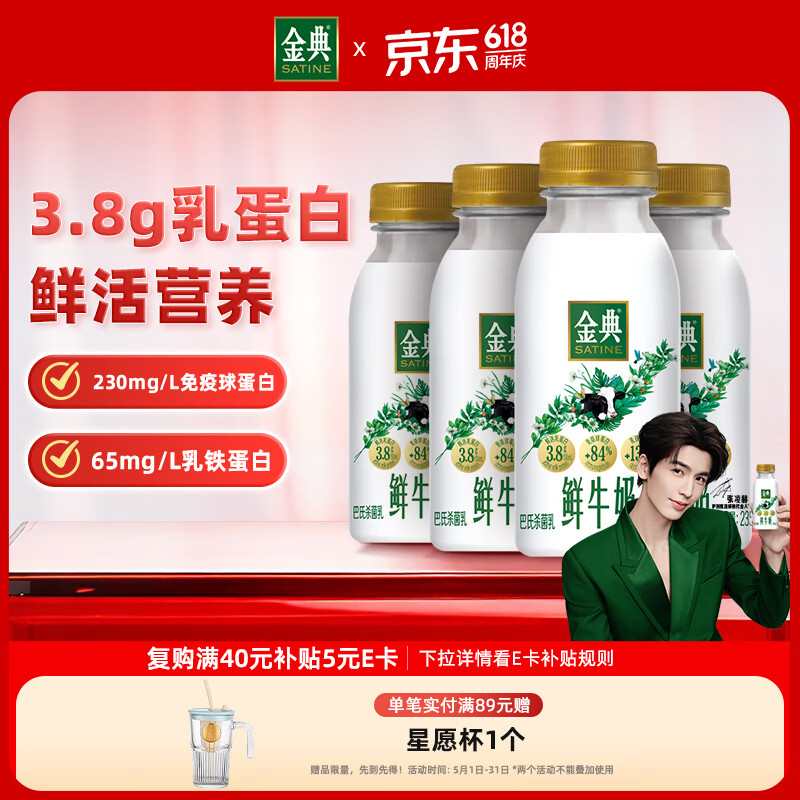 伊利金典鲜牛奶 3.8g乳蛋白235ml*4瓶 分享装巴氏杀菌 低温牛奶