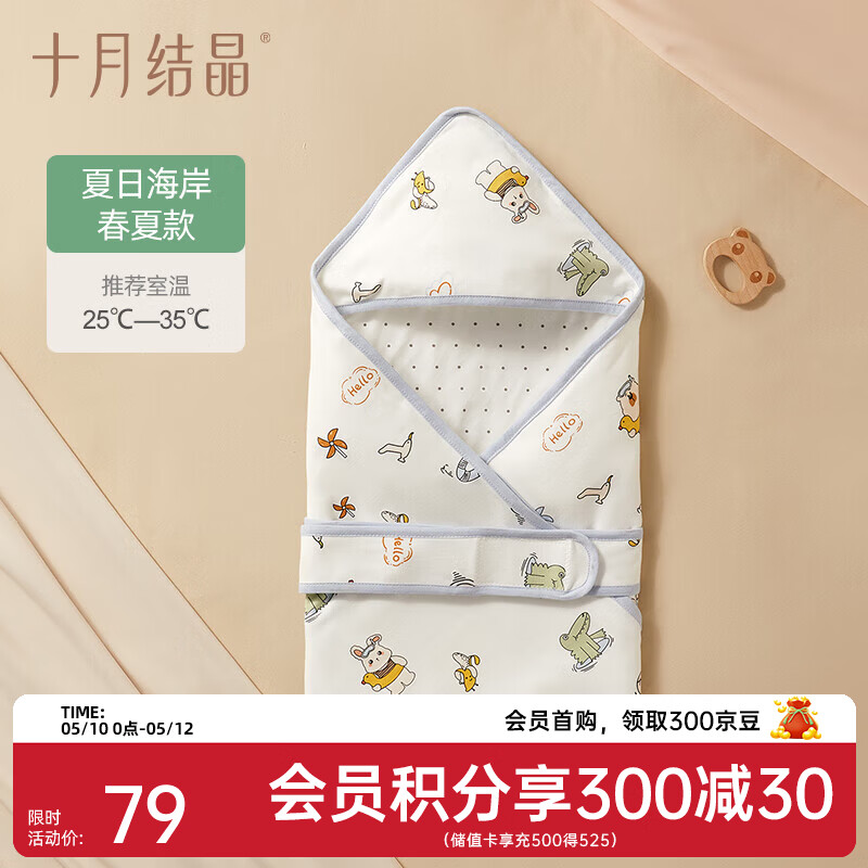 十月结晶新生婴儿抱被初生儿包被秋冬四季产房宝宝睡袋包巾裹被 【玉米棉春夏双层】-夏日海岸 婴儿抱被