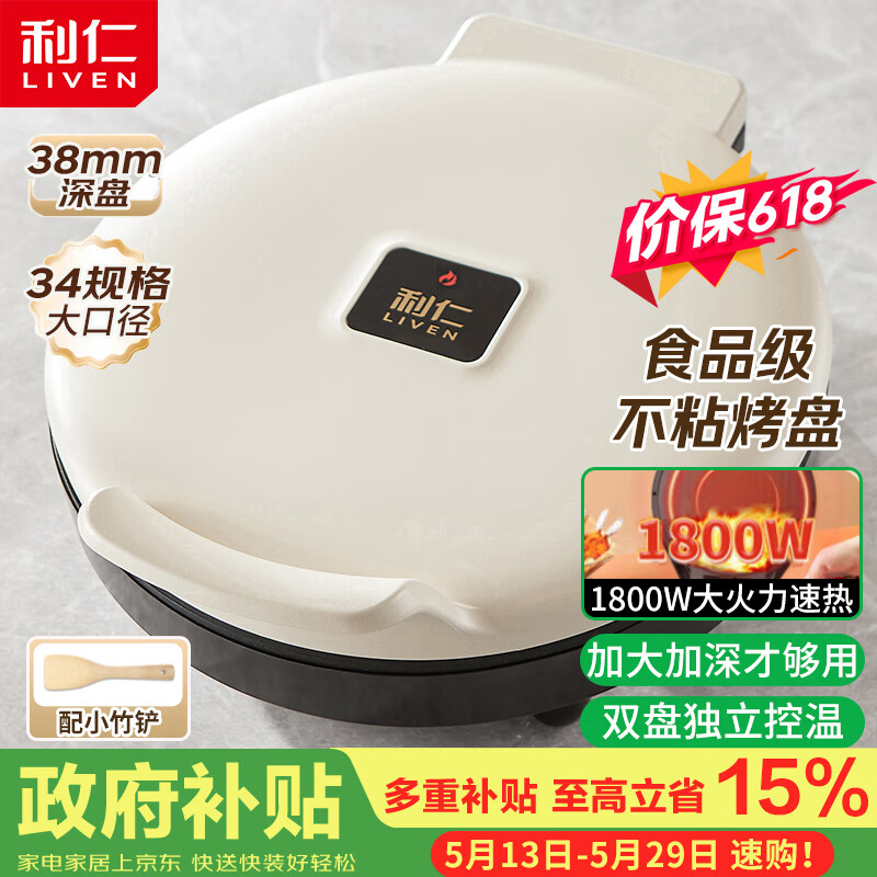 利仁（Liven）新款元宝电饼铛家庭用加大加深38mm深烤盘1800W双面加热电饼档烙饼锅煎饼锅烤肉锅早餐机LR-J3436
