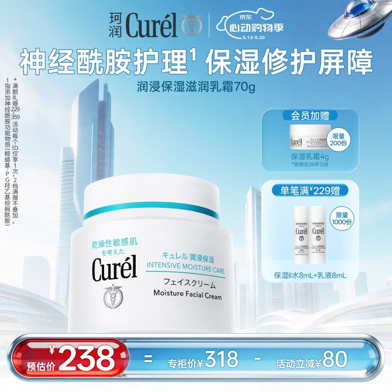 珂润（Curel）补水保湿舒缓修护敏感肌护肤品 520礼物 成毅代言 保湿面霜70g