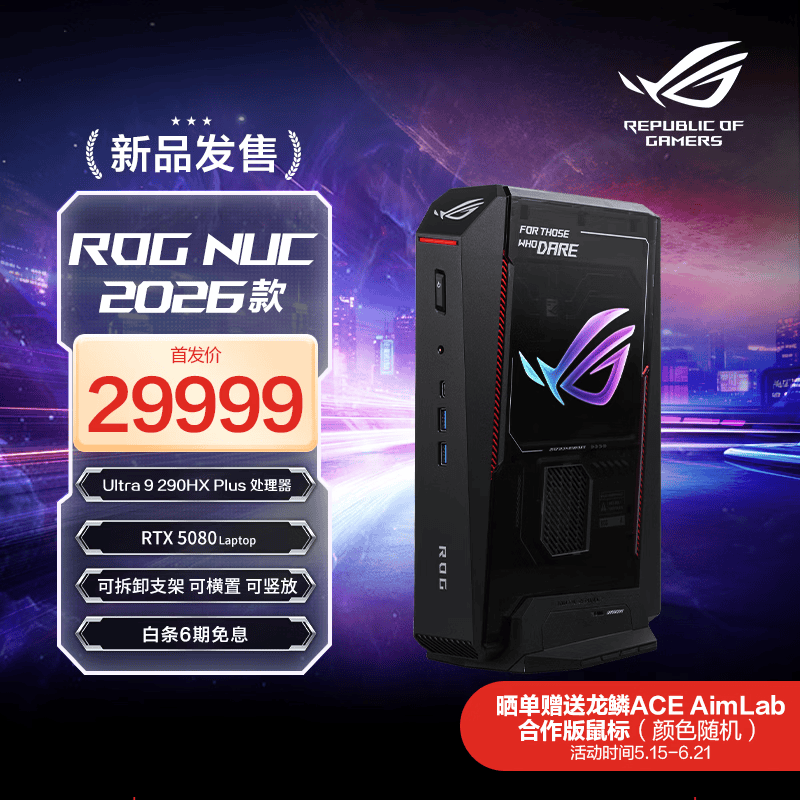 ��˶��ASUS��ROGNUC 2026 U9 Ӣΰ��RTX5080 �羺��Ϸmini����̨ʽ�������� �������� ITX���Ը�����AI�������� U9-290HX|32G|1TB|RTX508027099Ԫ