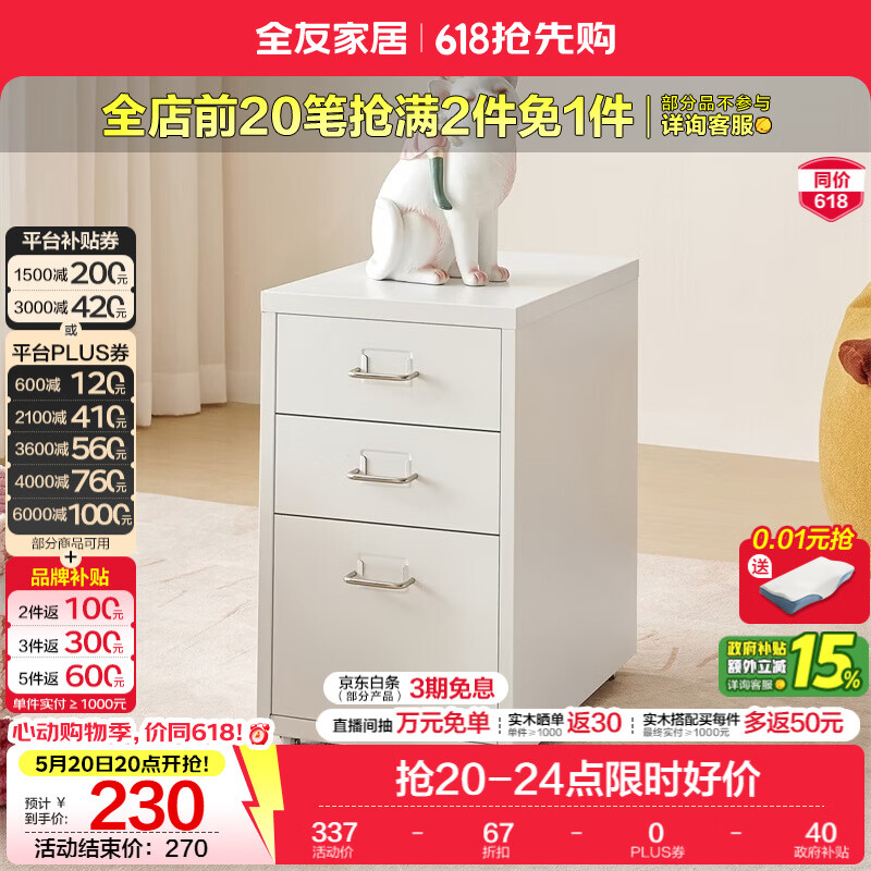全友家居现代简约风斗柜家用多层储物收纳柜带滚轮可移动小柜子组合柜 【白色】三斗柜
