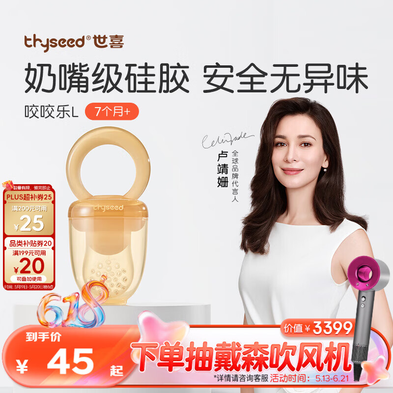 世喜咬咬乐婴儿水果6-9个月以上食品级吃果蔬果泥牙胶咬袋辅食器
