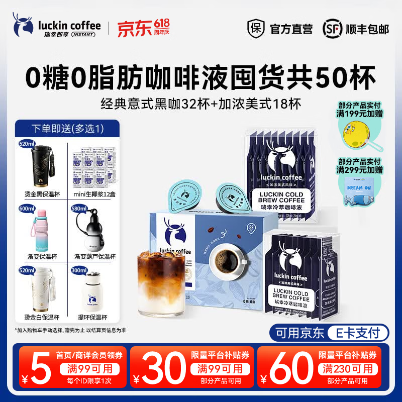瑞幸咖啡0糖0脂醇香浓缩咖啡液冰美式生椰拿铁14倍浓缩速溶无糖黑咖啡18ml 【超值】组合装50杯共1L-26.12月
