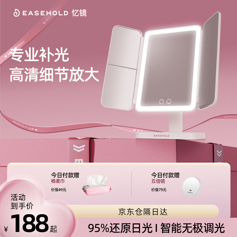 EASEHOLD忆镜520礼物化妆镜带灯LED镜子智能美妆梳妆贝壳镜生日送女友