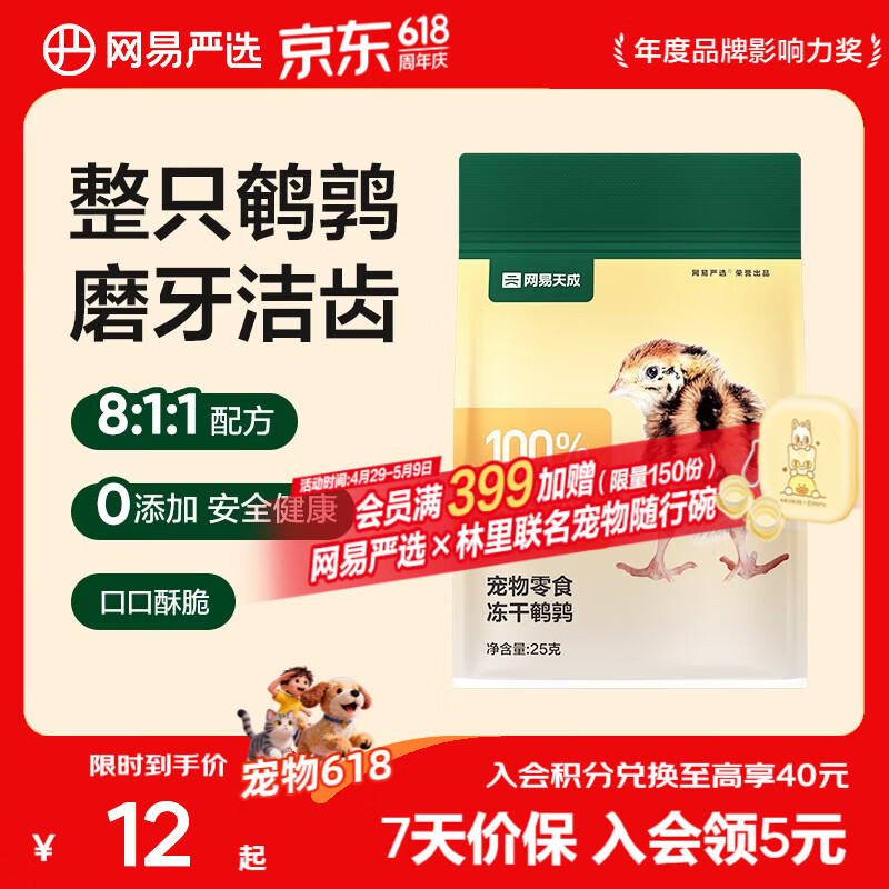网易严选 100%纯肉 宠物每日冻干礼盒猫粮狗粮零食鸡肉鸭肉牛肉 冻干鹌鹑 25g*1袋