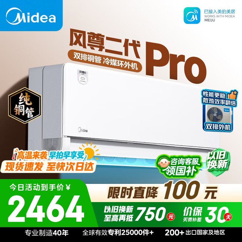 Midea/���� �������Pro ��1.5ƥ �һ� KFR-35GW/N8MXC1��Pro 2899Ԫ