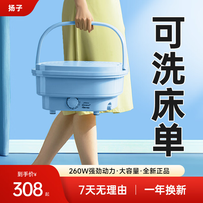 扬子可折叠洗衣机便携式大容量洗脱一体非全自动小型洗袜子神器内衣裤专用迷你婴儿学生宿舍差旅行 湖蓝丨260w强力芯丨大容量【臭氧杀菌】脱水篮 单缸 京东折扣/优惠券