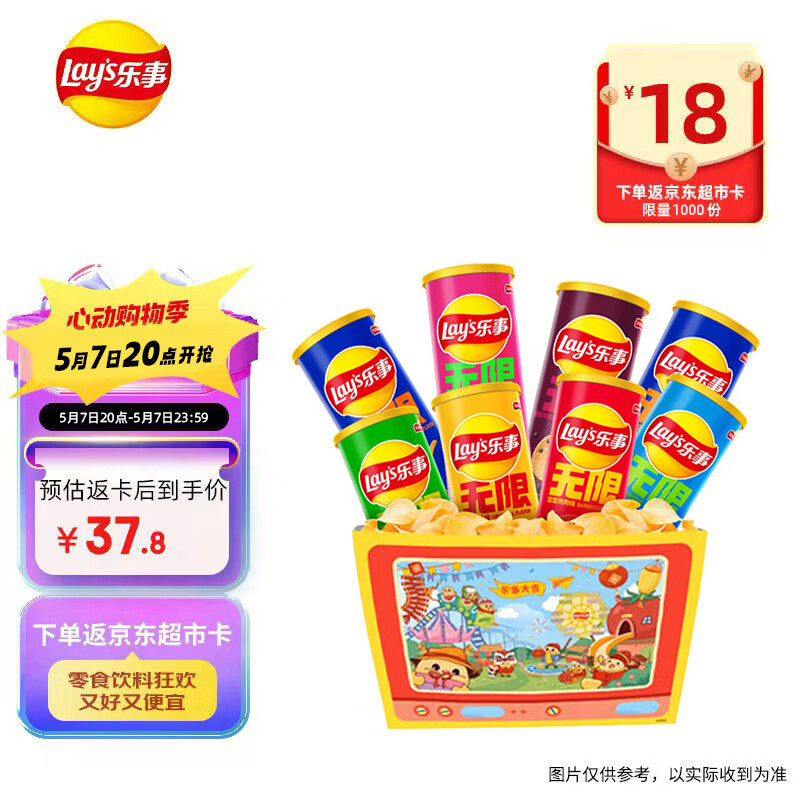 乐事（Lay's）薯片 游园乐事礼盒832g  104g*8罐 休闲零食  罐装薯片 礼盒