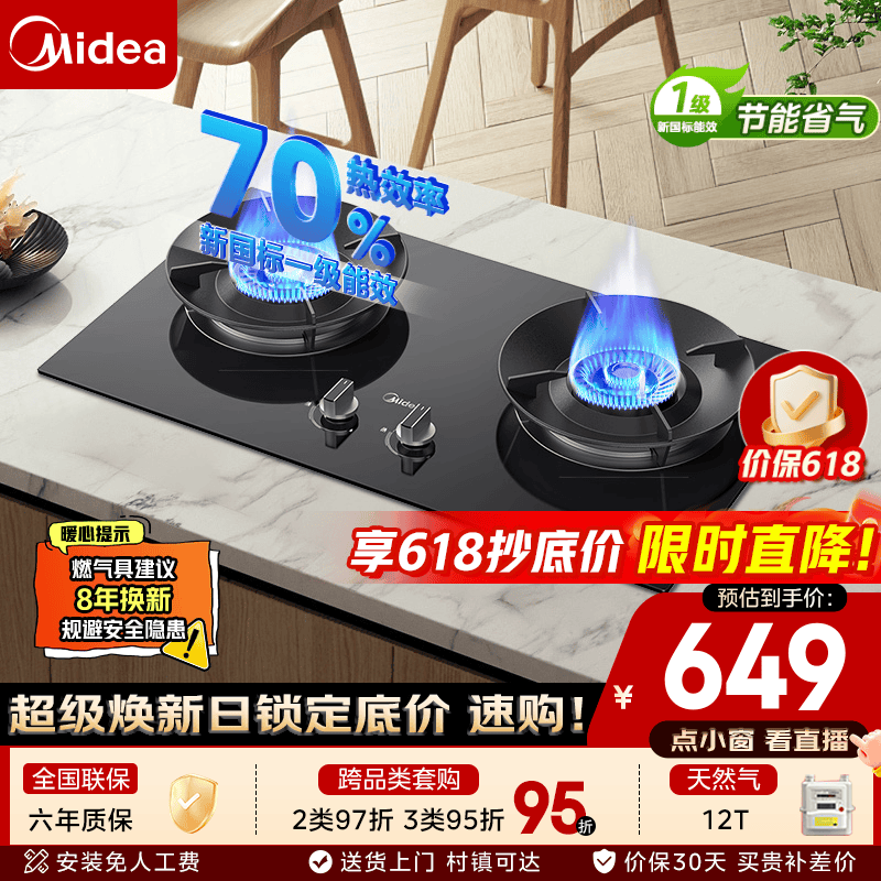 美的（Midea）【新品燃气灶A3】5.2kW大火力台嵌两用灶天然气灶双灶液化气灶 一级能效高热效率燃气灶Q325升级款 【天然气-5.2kW】 旋火速热聚能灶