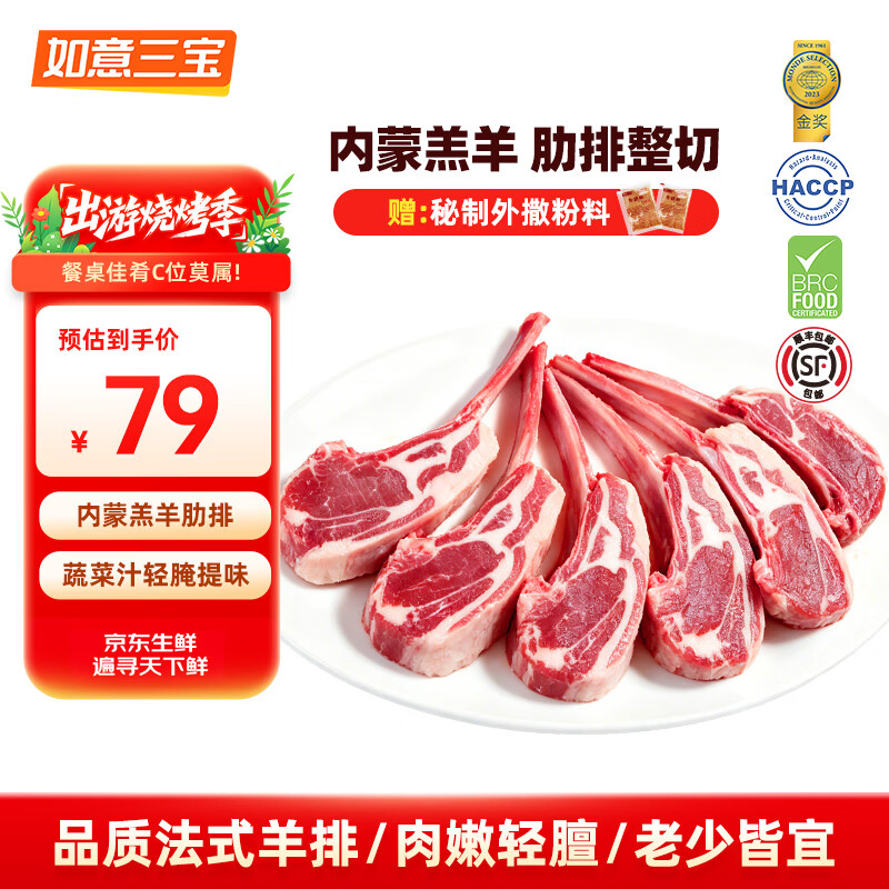 如意三宝 法式羊排生鲜内蒙羔羊肋排烧烤食材羊肉排骨手抓小战斧175g*4盒