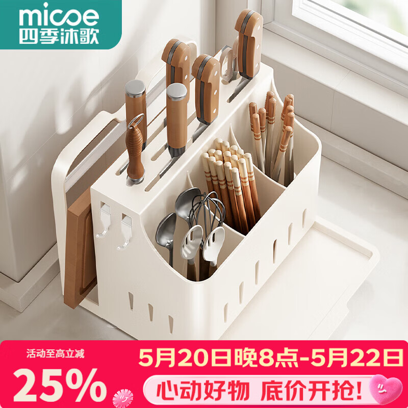 四季沐歌（MICOE）厨房不锈钢刀架刀具收纳架菜刀置物架厨房台面砧板架筷笼一体收纳 不锈钢一体刀架【奶白】-台面款