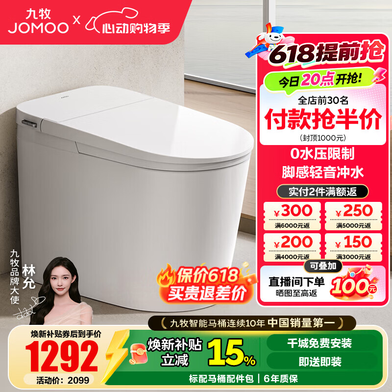 九牧（JOMOO）轻智能马桶静音冲无水压限制恒温座圈家用一体机虹吸坐便器SQ6451 静音冲不限水压脚感轻智能马桶 坑距是290-390选305
